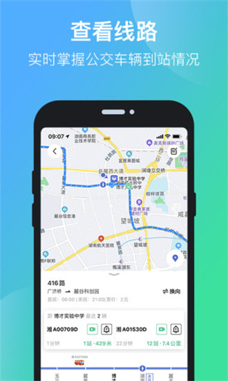 长沙公交出行app软件封面