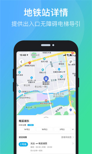 长沙公交出行app软件封面