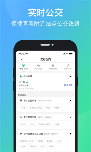 长沙公交出行app软件封面