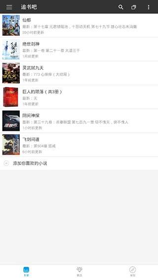 追书吧app第1张手机截图