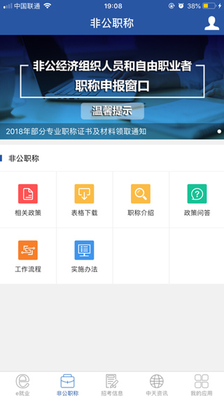 中天人力app第3张手机截图