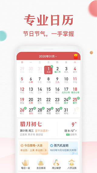 诸葛万年历app第2张手机截图