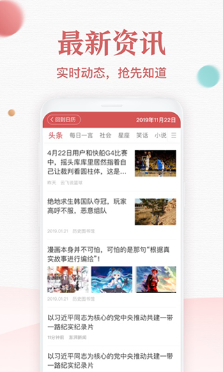 诸葛万年历app第4张手机截图