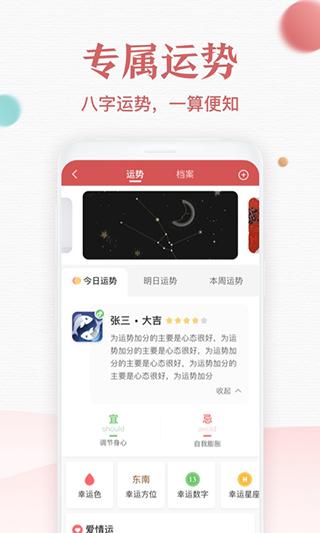 诸葛万年历app第5张手机截图