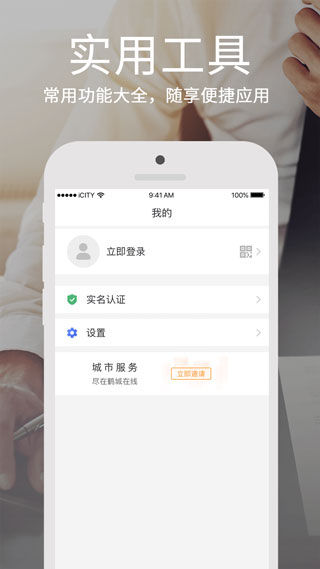 鹤城在线app第4张手机截图