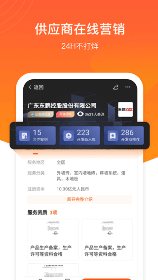 明源云采购第2张手机截图