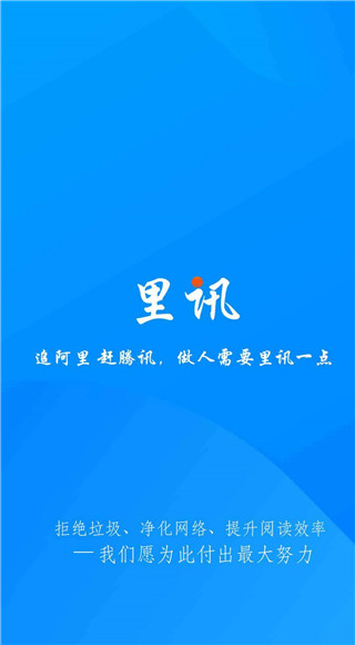 里讯浏览器app第6张手机截图