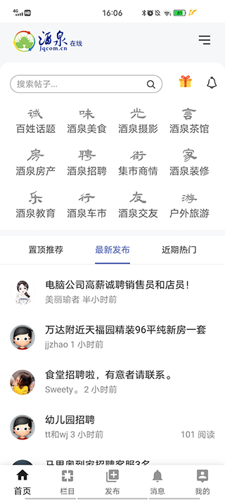 酒泉在线客户端第1张手机截图