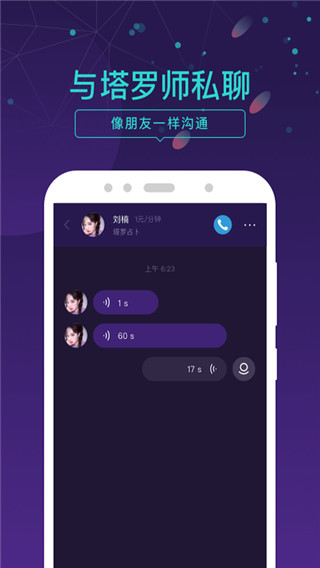 塔罗牌情感问答app第1张手机截图