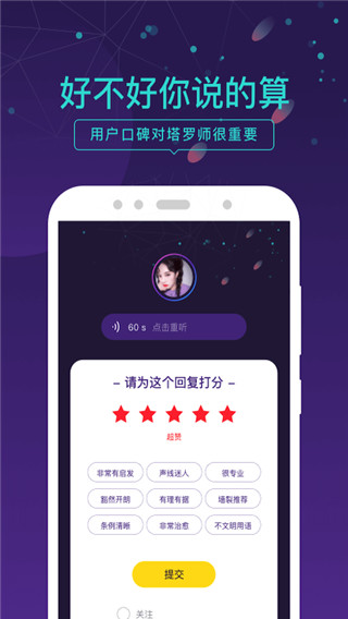 塔罗牌情感问答app第3张手机截图