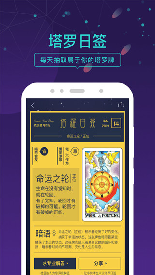 塔罗牌情感问答app第4张手机截图