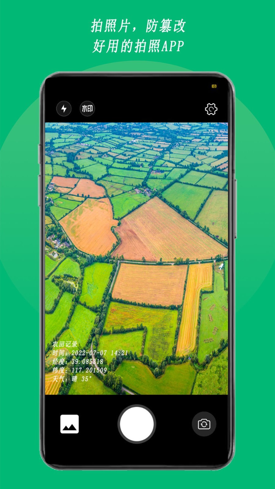 农用相机第1张手机截图