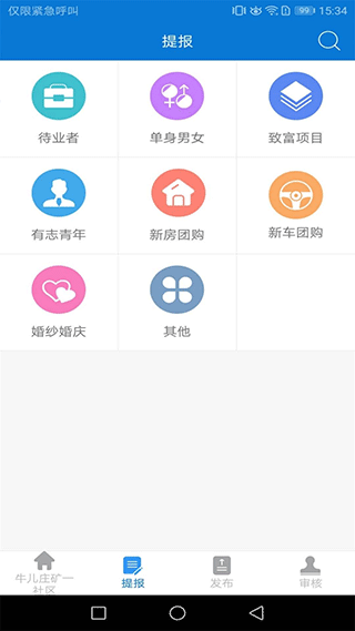 村站通app第2张手机截图