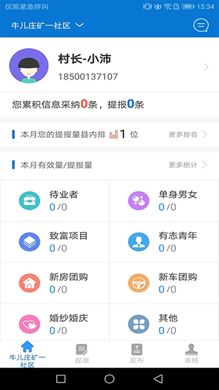 村站通app第3张手机截图