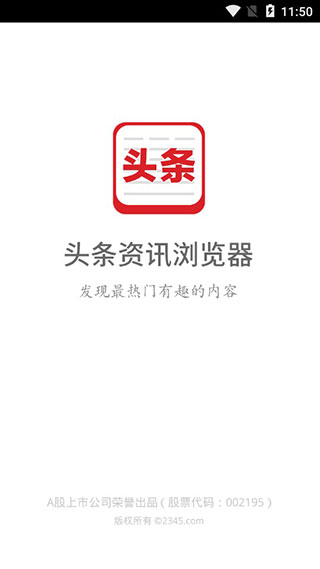 头条浏览器app第1张手机截图