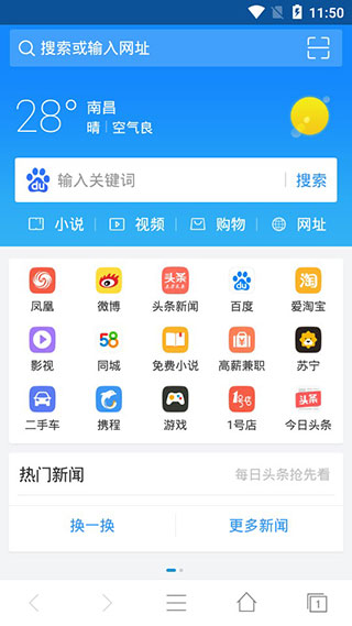 头条浏览器app第2张手机截图