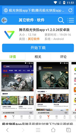 头条浏览器app第5张手机截图