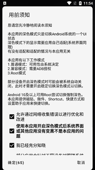 深色模式切换app第4张手机截图