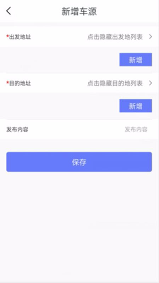 永逸智运司机app第3张手机截图