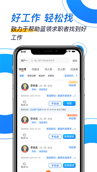 芝麻招工企业版app第1张手机截图