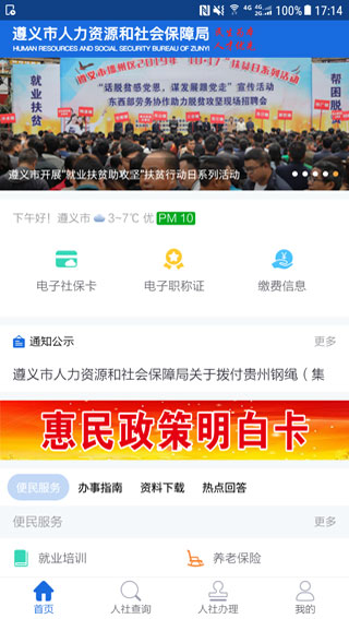 遵义人社通app第1张手机截图