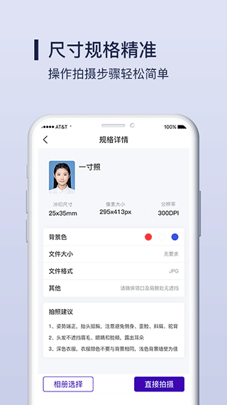 改图宝证件照制作app第2张手机截图