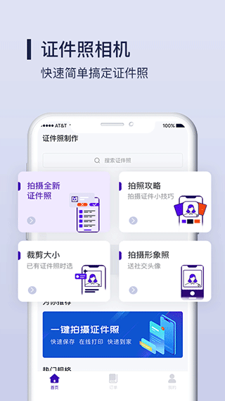 改图宝证件照制作app第4张手机截图