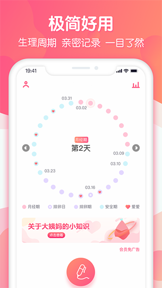 大姨妈助手app软件封面