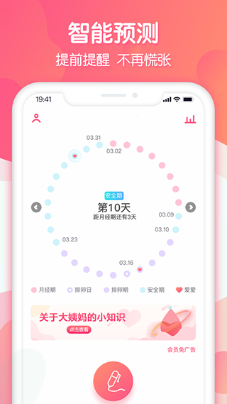 大姨妈助手app软件封面