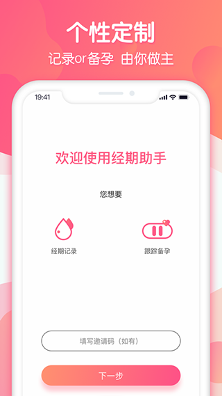 大姨妈助手app软件封面