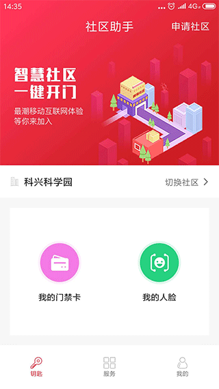 明星管家app软件封面