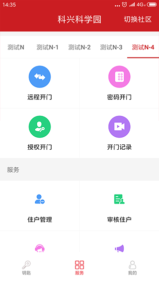 明星管家app软件封面