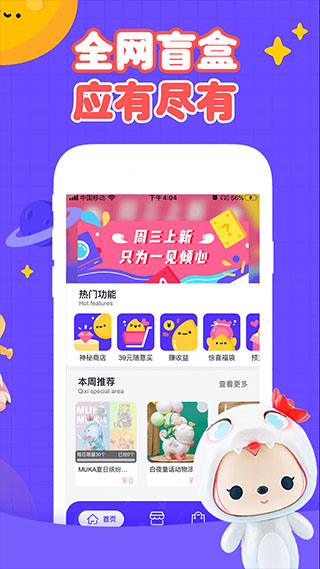 盲盒星球app第2张手机截图