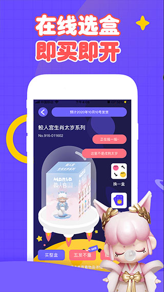 盲盒星球app第3张手机截图