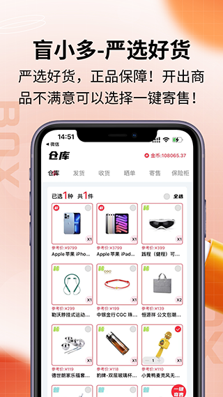 盲小多盲盒app第4张手机截图