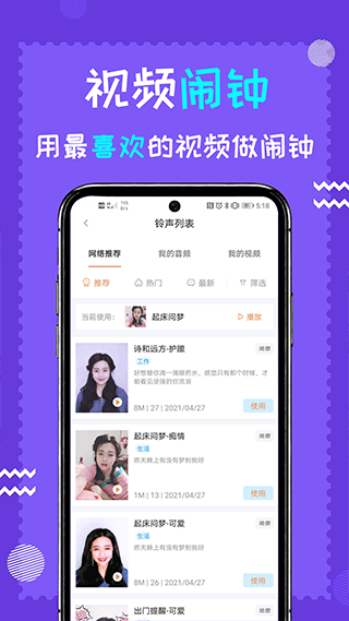 闹钟伴伴app第1张手机截图