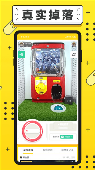 元气扭蛋app软件封面