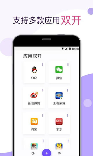 应用双开app软件封面