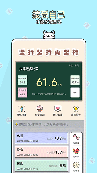 减肥小助手app第1张手机截图