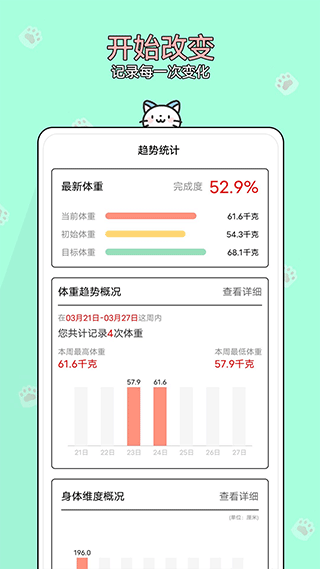 减肥小助手app第2张手机截图