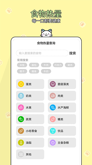 减肥小助手app第3张手机截图