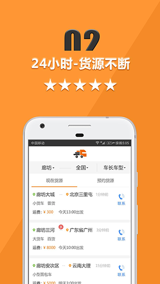 货运宝司机端app第2张手机截图