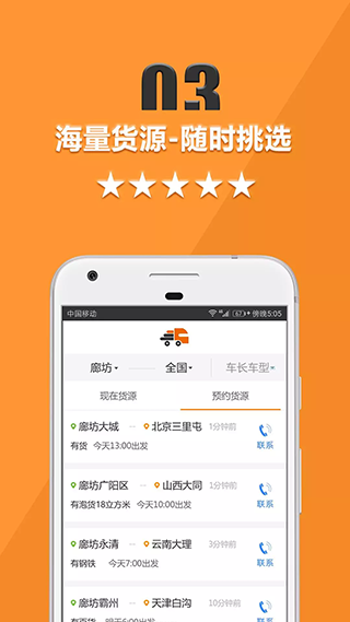 货运宝司机端app第3张手机截图