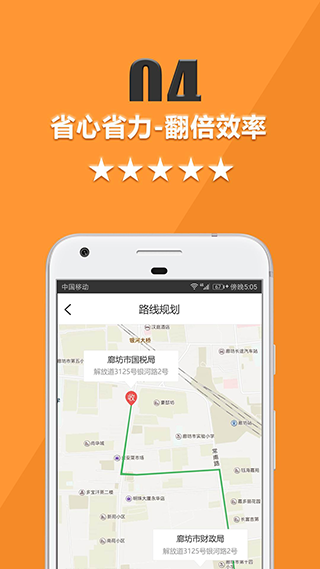 货运宝司机端app第4张手机截图