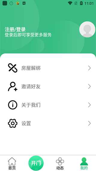 叫叫管家app软件封面