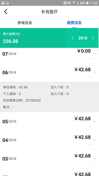 广安人社通app软件封面