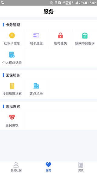 广安人社通app软件封面