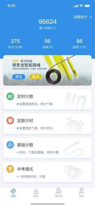 德育龙跳绳app软件封面