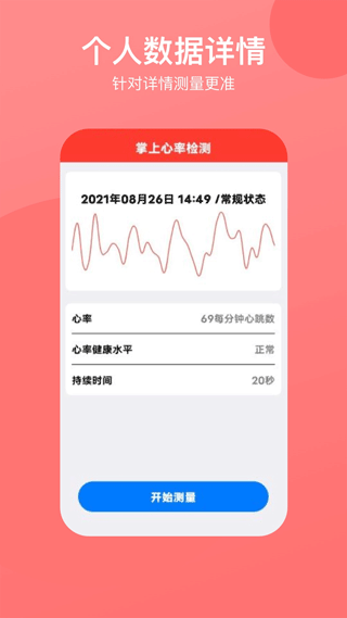 心率心电图app软件封面