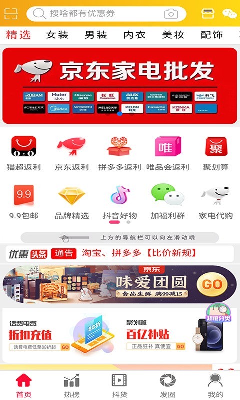 好物第1张手机截图